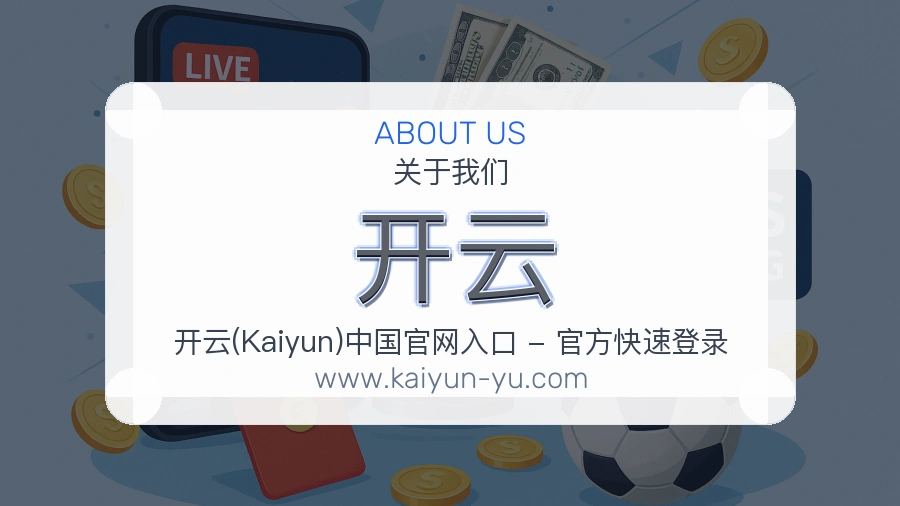 关于 开云